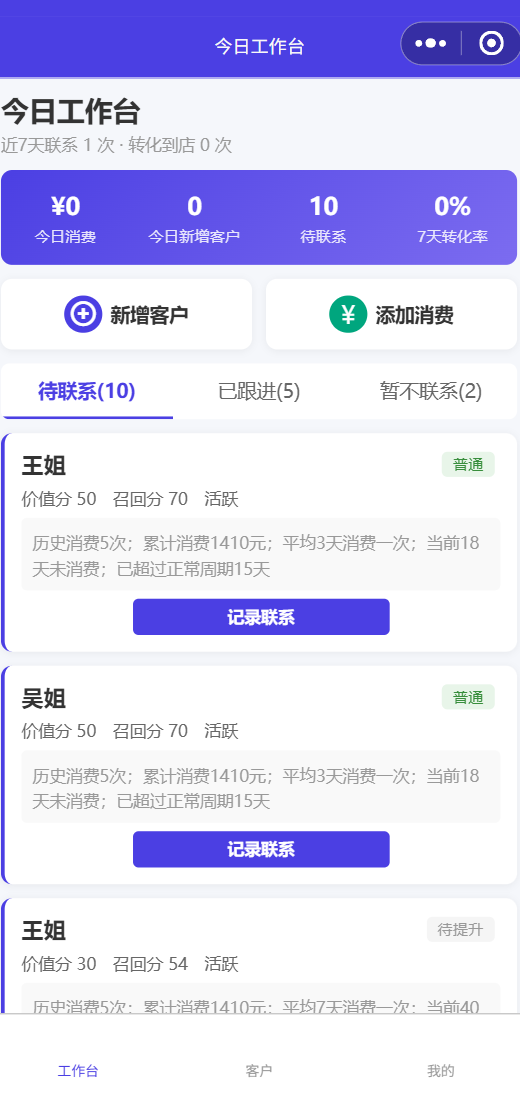 今日工作台 · 经营数据